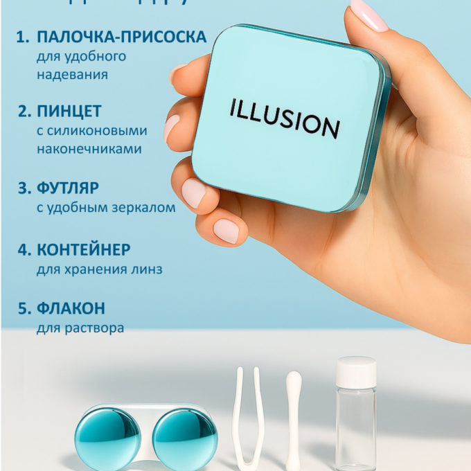 Дорожный набор для контактных линз квадратный