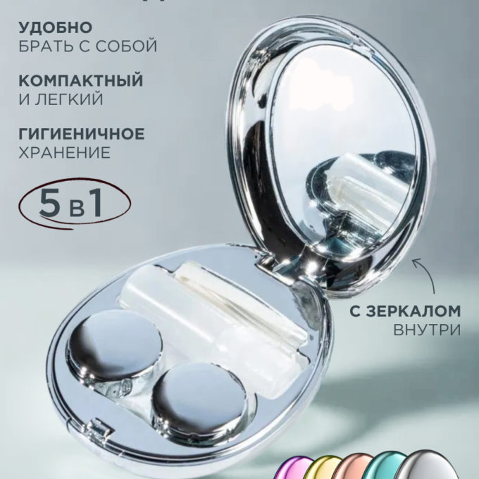 Дорожный набор для линз розовое золото зеркальный круглый