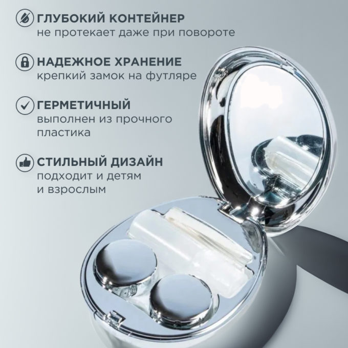 Дорожный набор для линз розовое золото зеркальный круглый