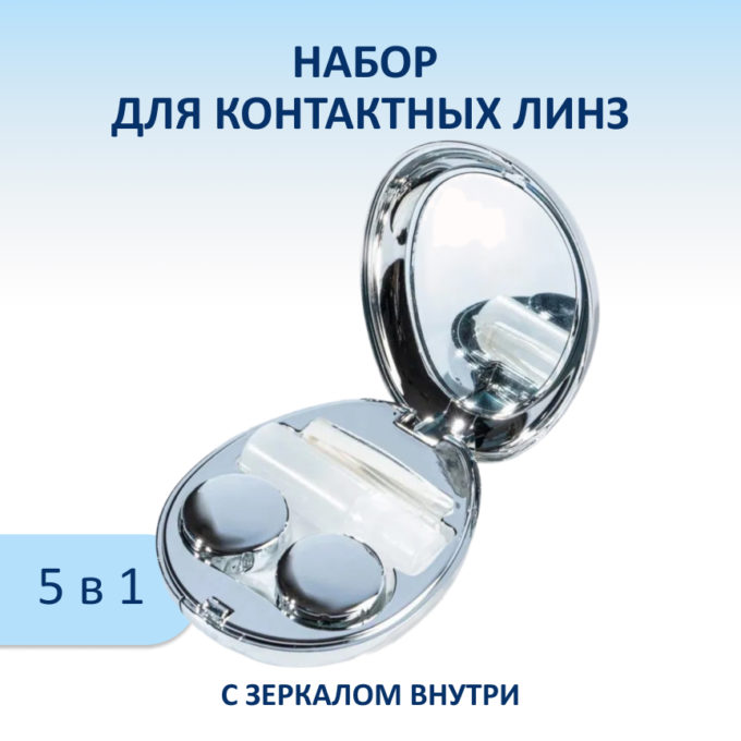 Дорожный набор для линз розовое золото зеркальный круглый - серебряный