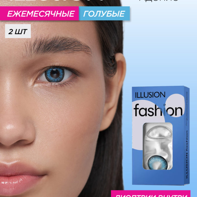 ILLUSION fashion Adonis / Адонис