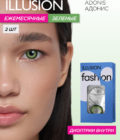 illusion_adonis_з1