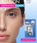 illusion_luxe_1