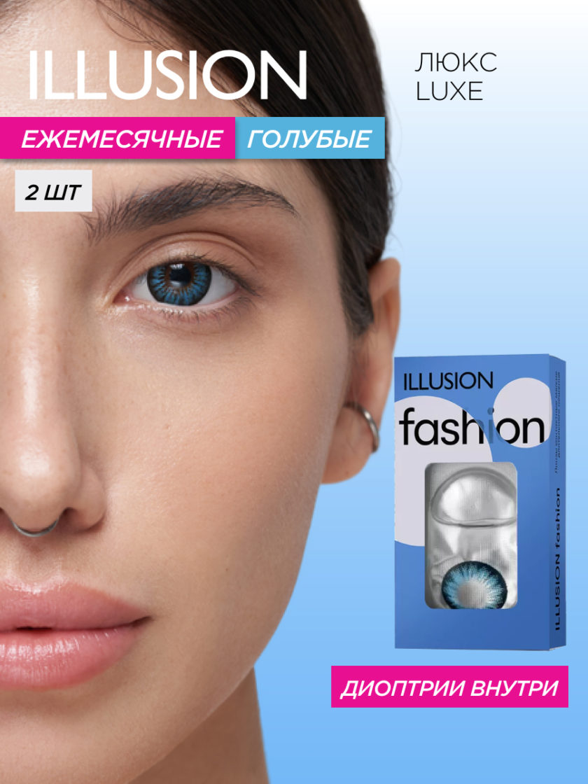 illusion_luxe_1