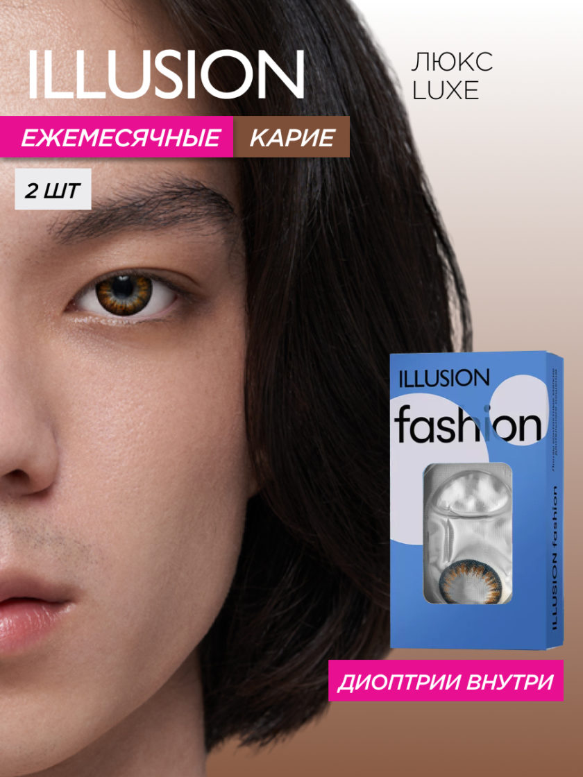 illusion_luxe_к1