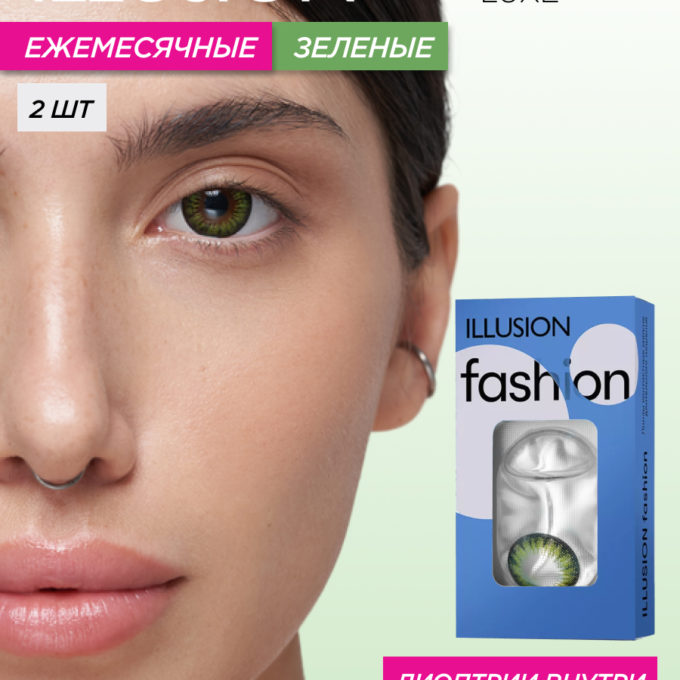 ILLUSION Fashion Luxe / Люкс