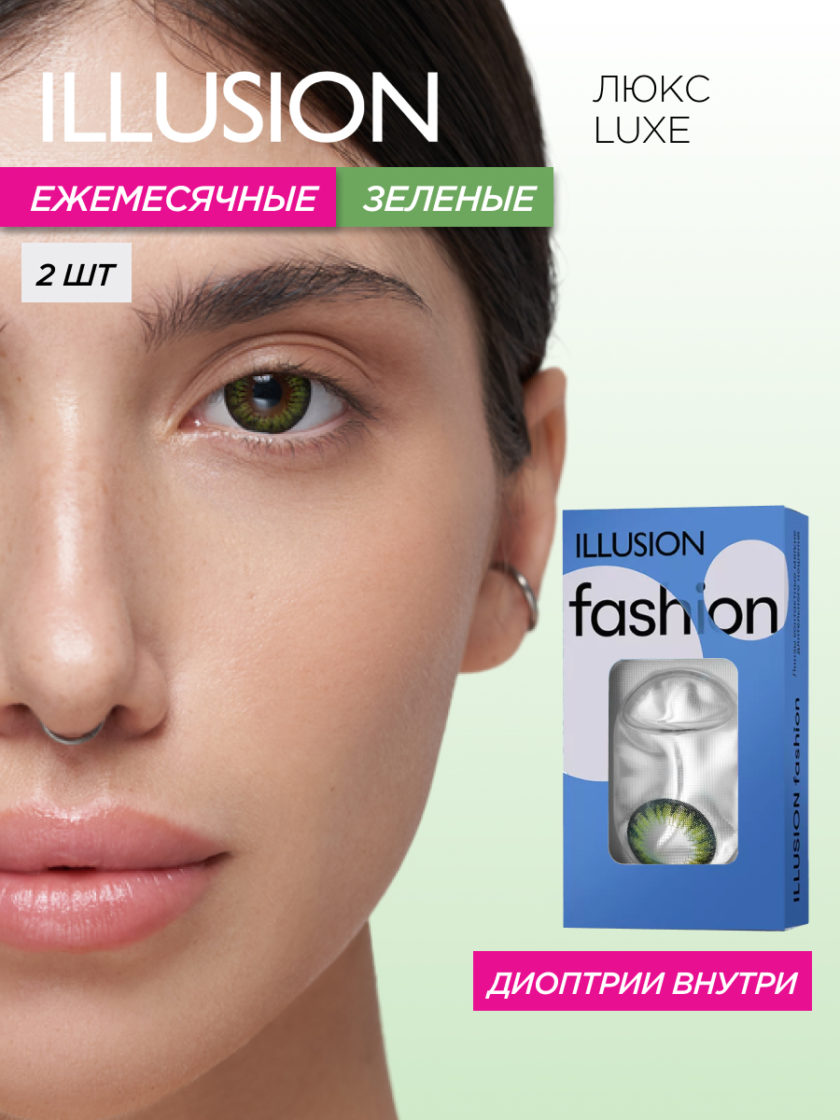 illusion_luxe_з1