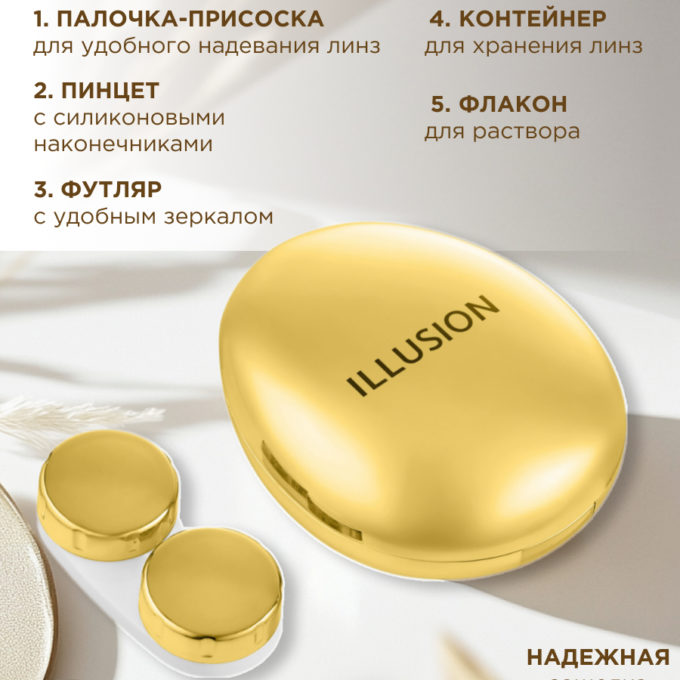 Дорожный набор для линз розовое золото зеркальный круглый