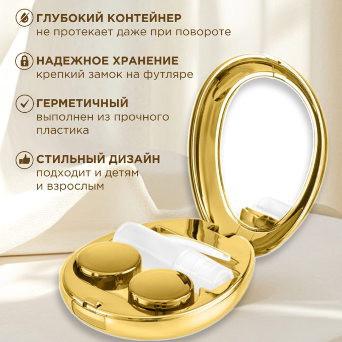 Дорожный набор для линз розовое золото зеркальный круглый